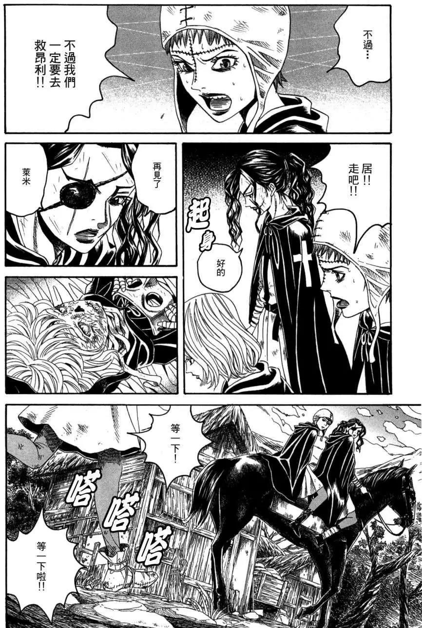 《Innocents少年十字军》第18回 第8页
