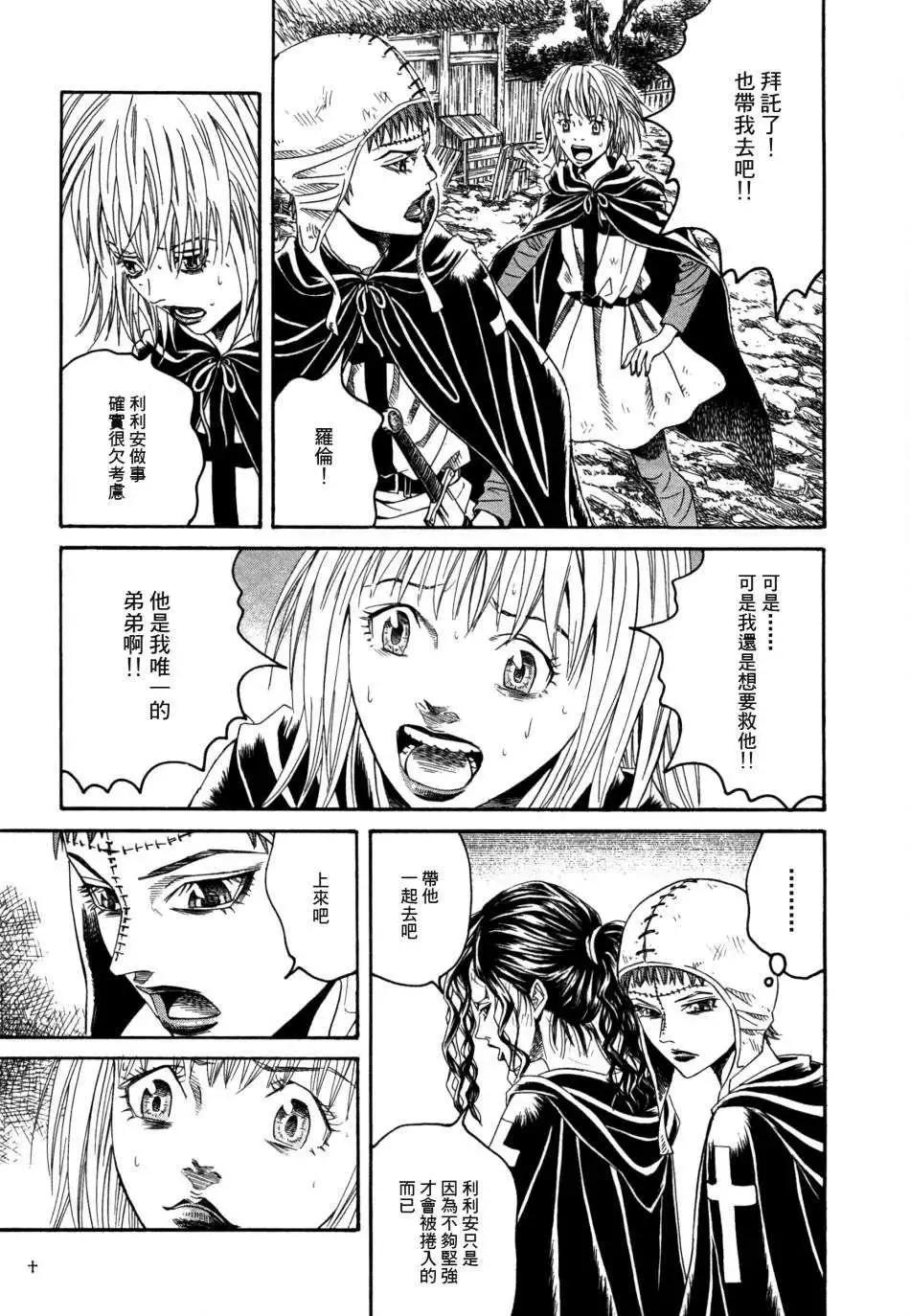 《Innocents少年十字军》第18回 第9页