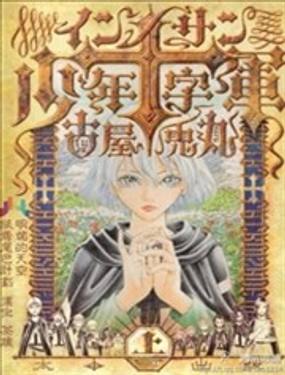 《Innocents少年十字军》漫画封面图 - tl漫画