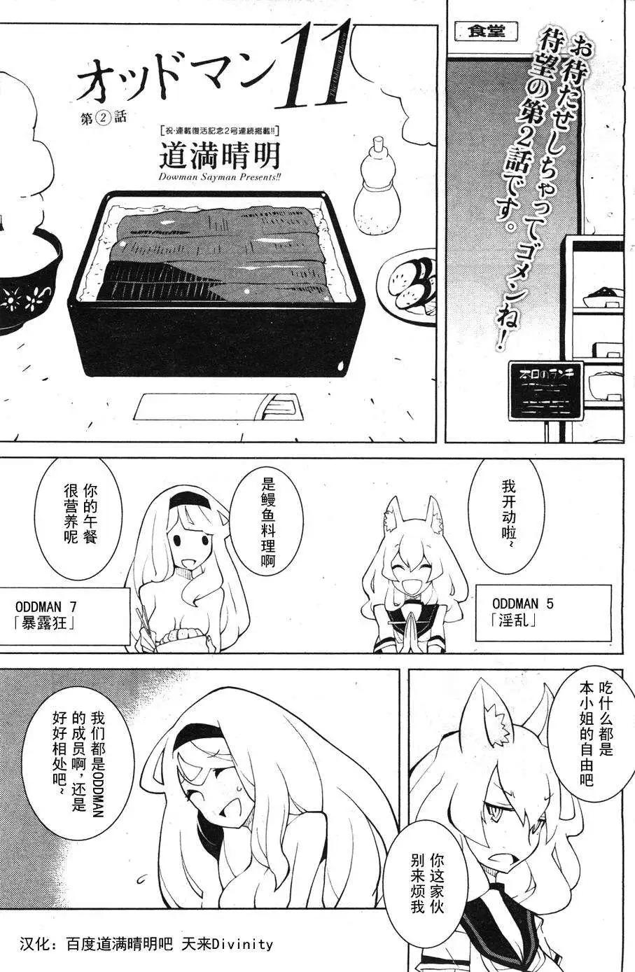 《ODDMAN 11》第02回 第1页