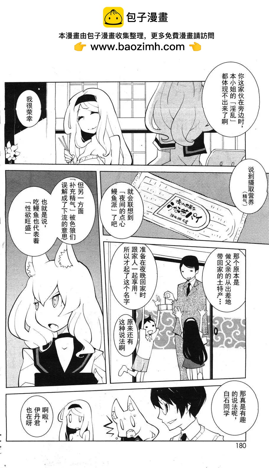 《ODDMAN 11》第02回 第2页