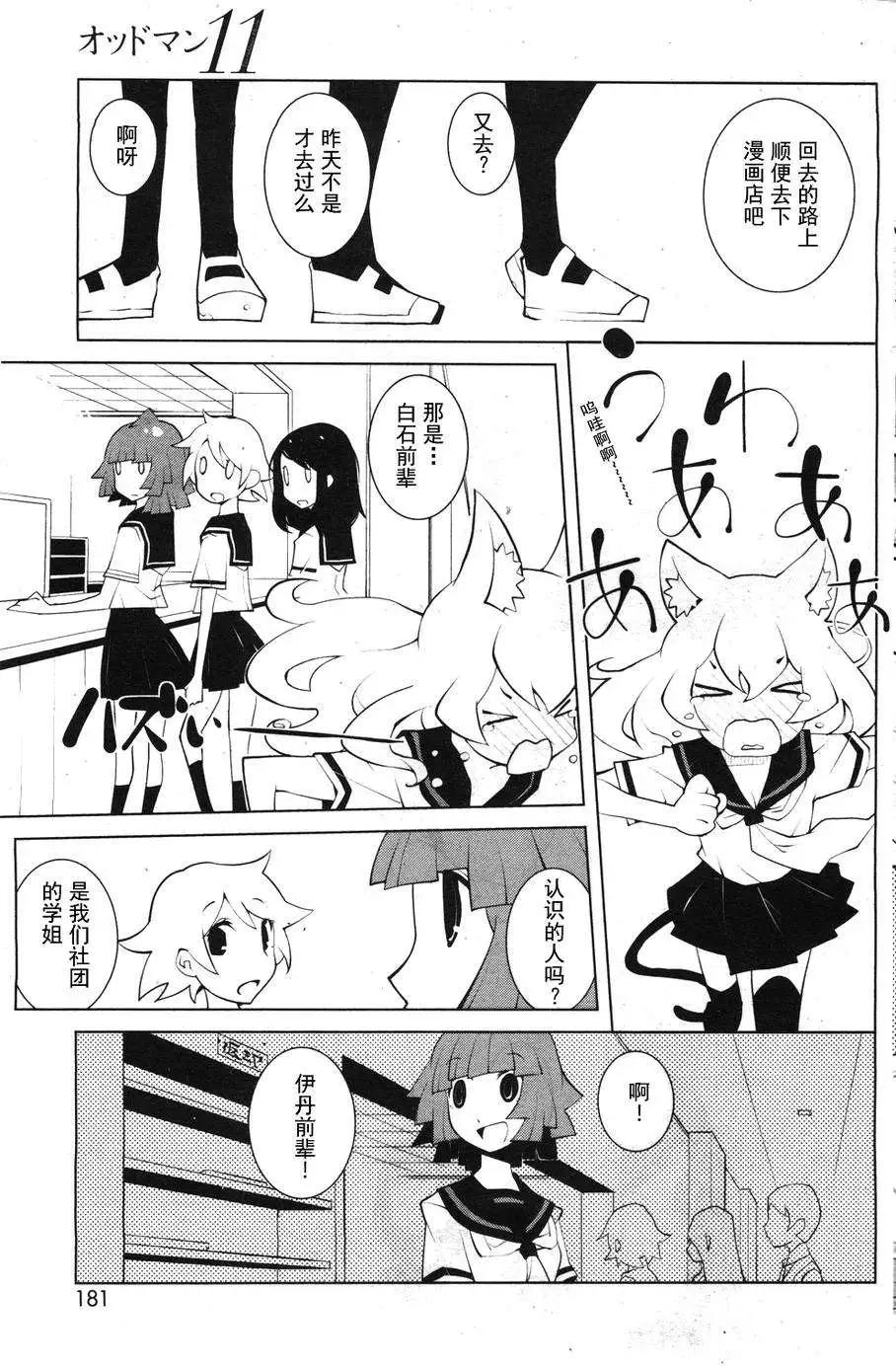 《ODDMAN 11》第02回 第3页