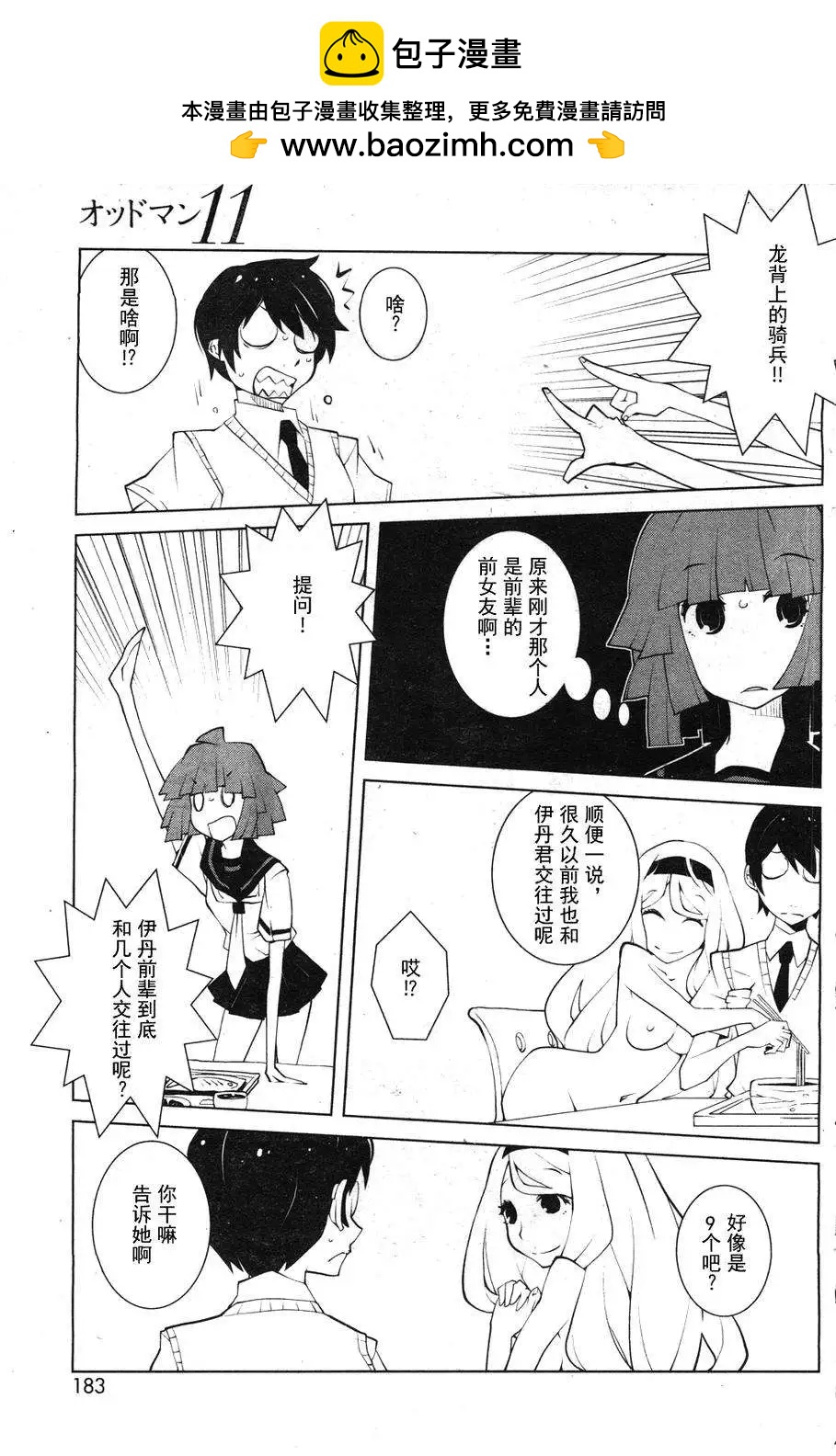 《ODDMAN 11》第02回 第5页