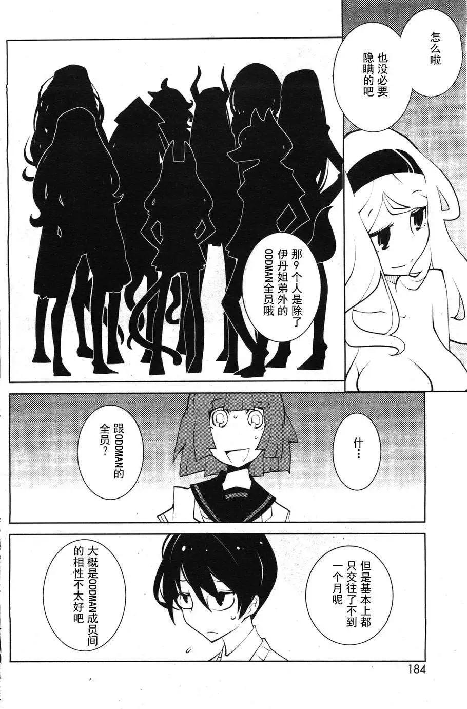《ODDMAN 11》第02回 第6页