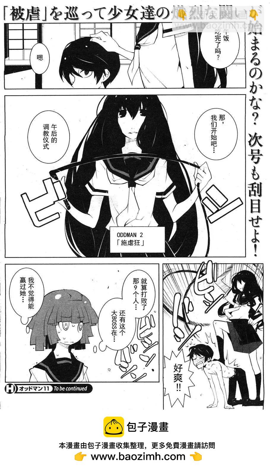 《ODDMAN 11》第02回 第8页