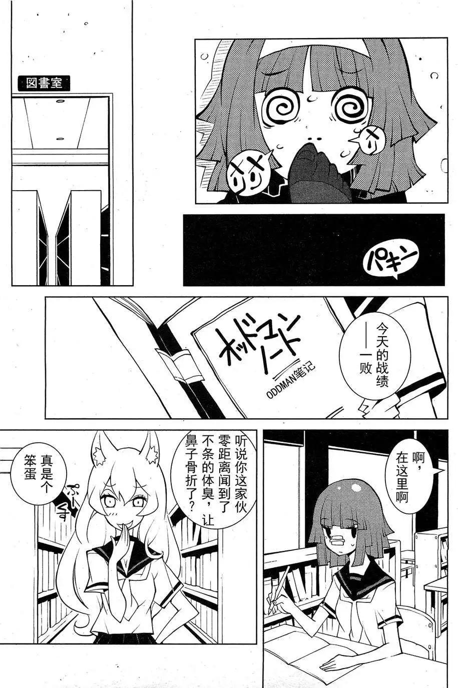 《ODDMAN 11》第03回 第5页