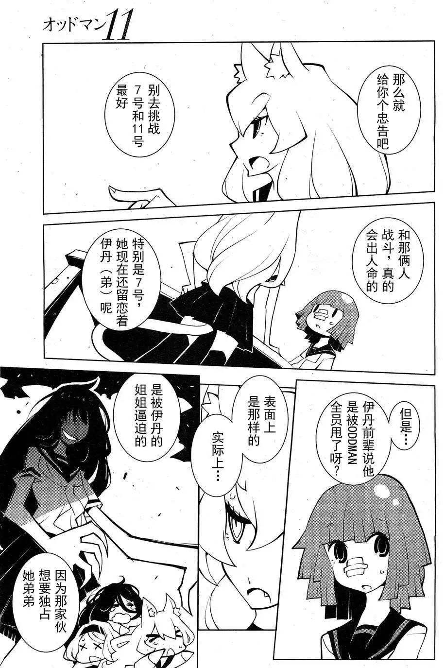《ODDMAN 11》第03回 第7页