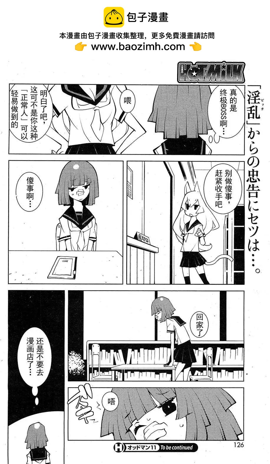 《ODDMAN 11》第03回 第8页