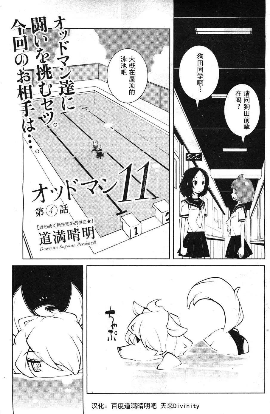 《ODDMAN 11》第04回 第1页