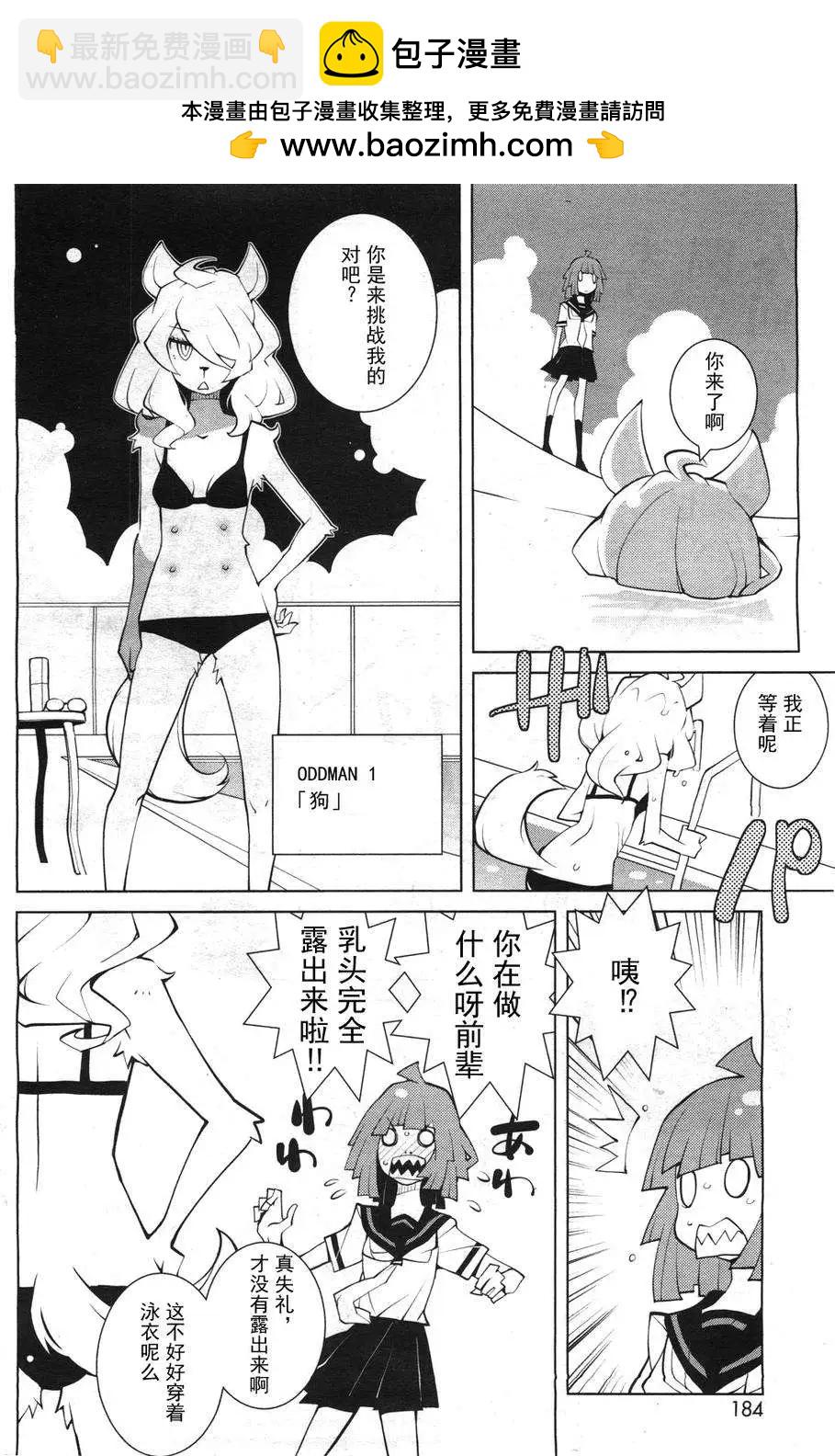 《ODDMAN 11》第04回 第2页