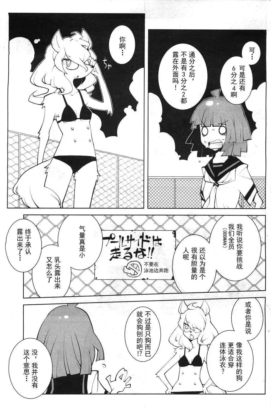 《ODDMAN 11》第04回 第3页