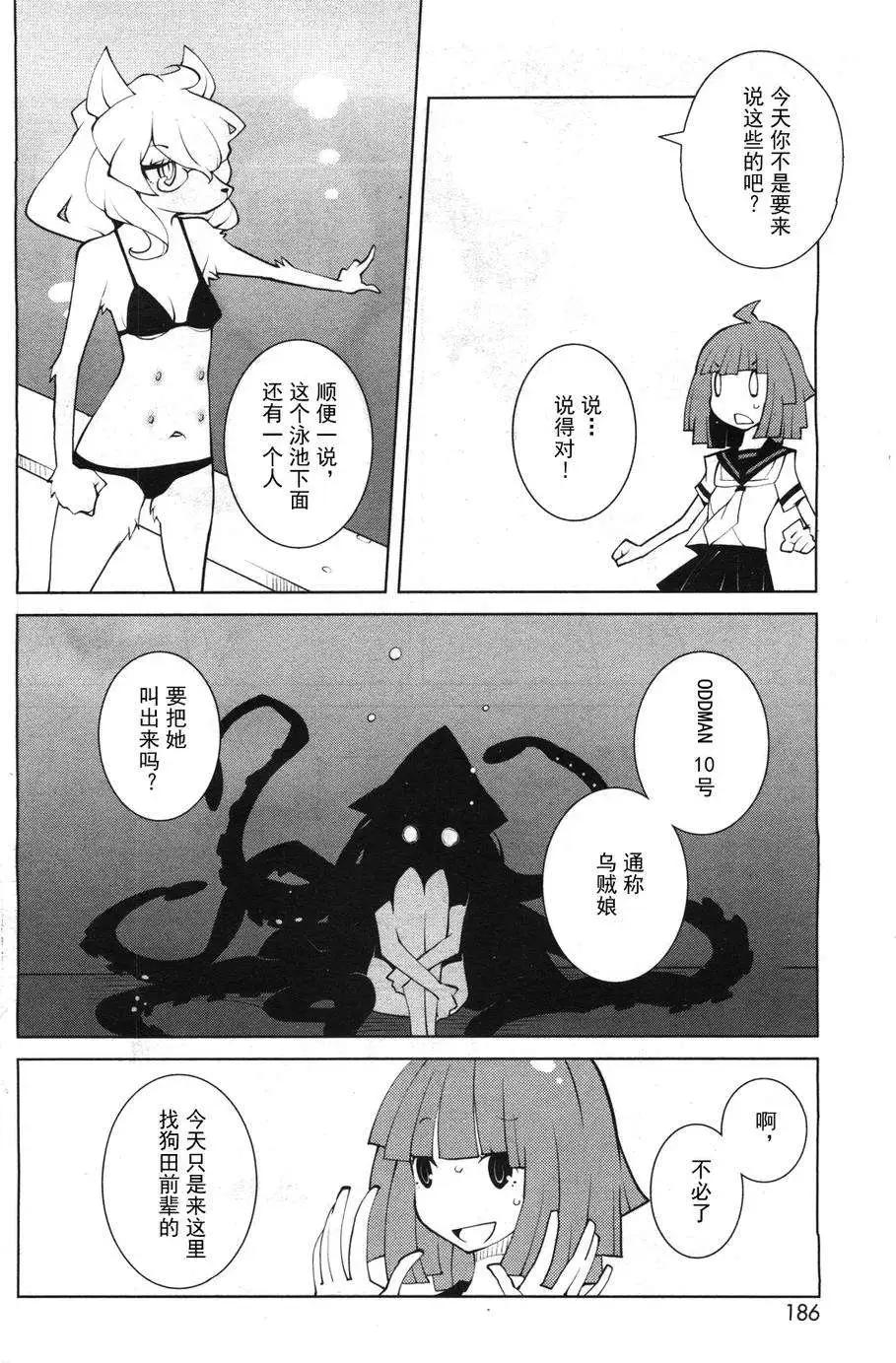 《ODDMAN 11》第04回 第4页
