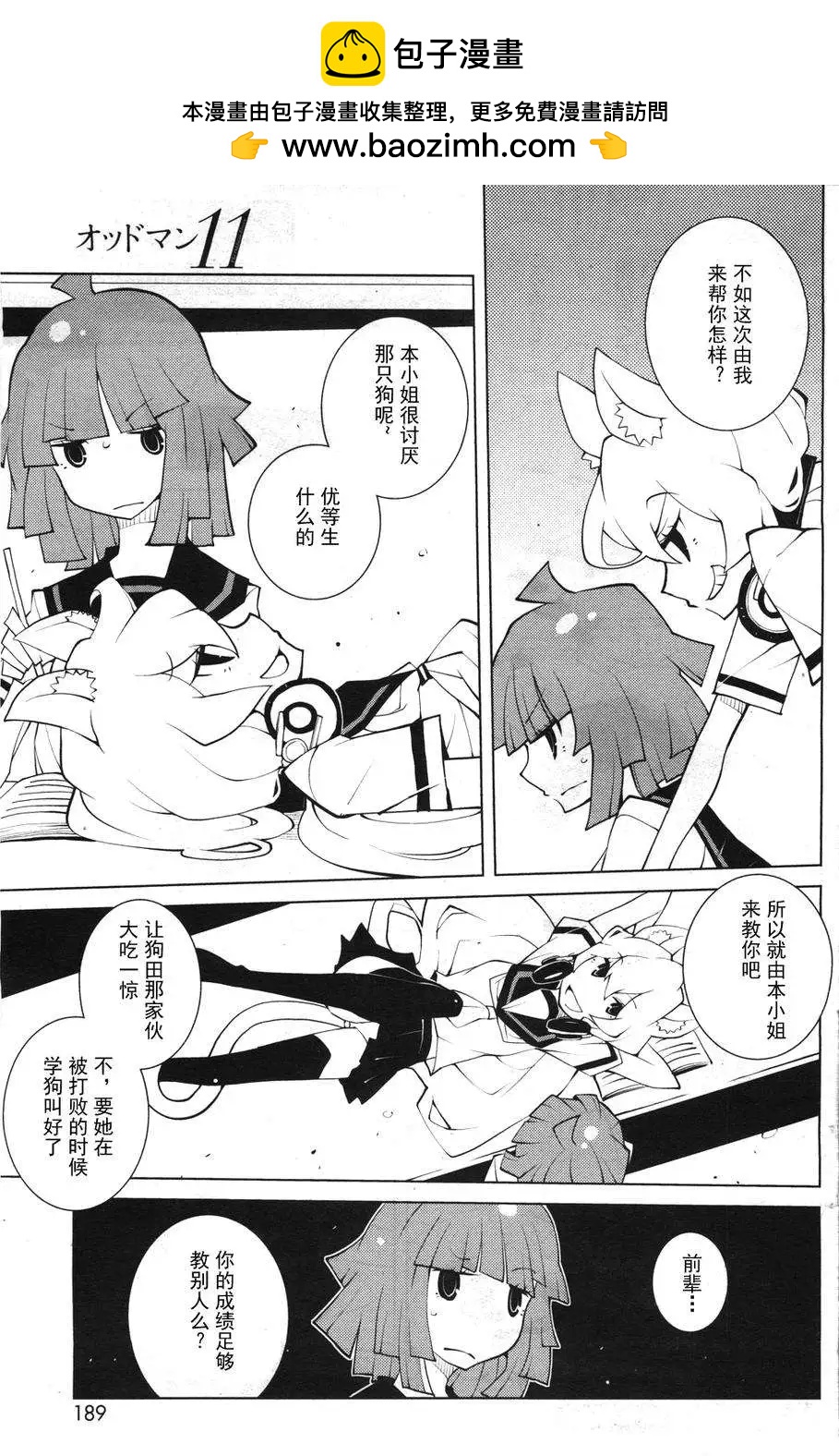 《ODDMAN 11》第04回 第7页