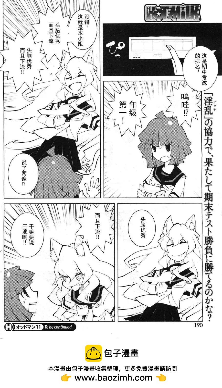 《ODDMAN 11》第04回 第8页