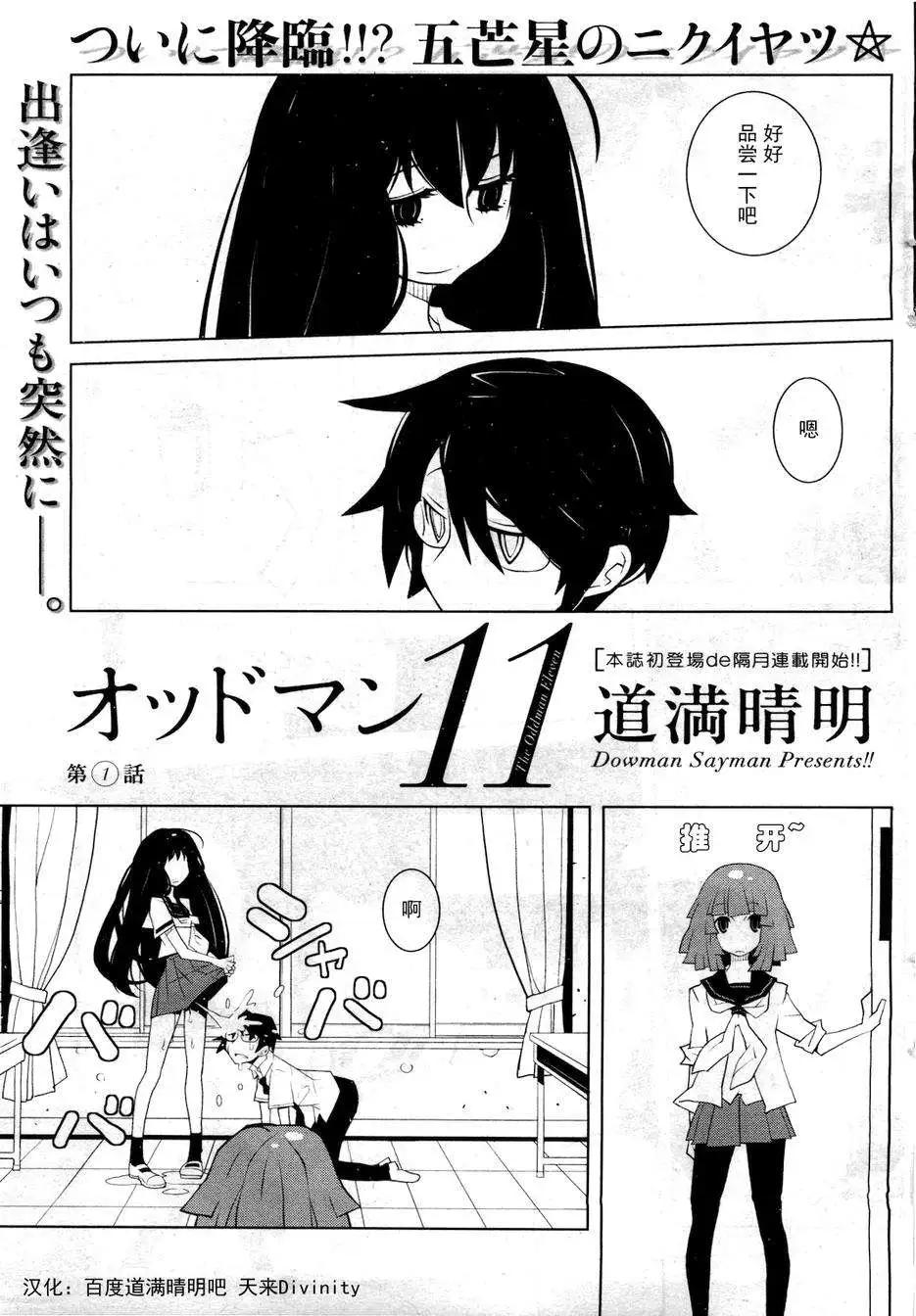 《ODDMAN 11》第01回 第1页
