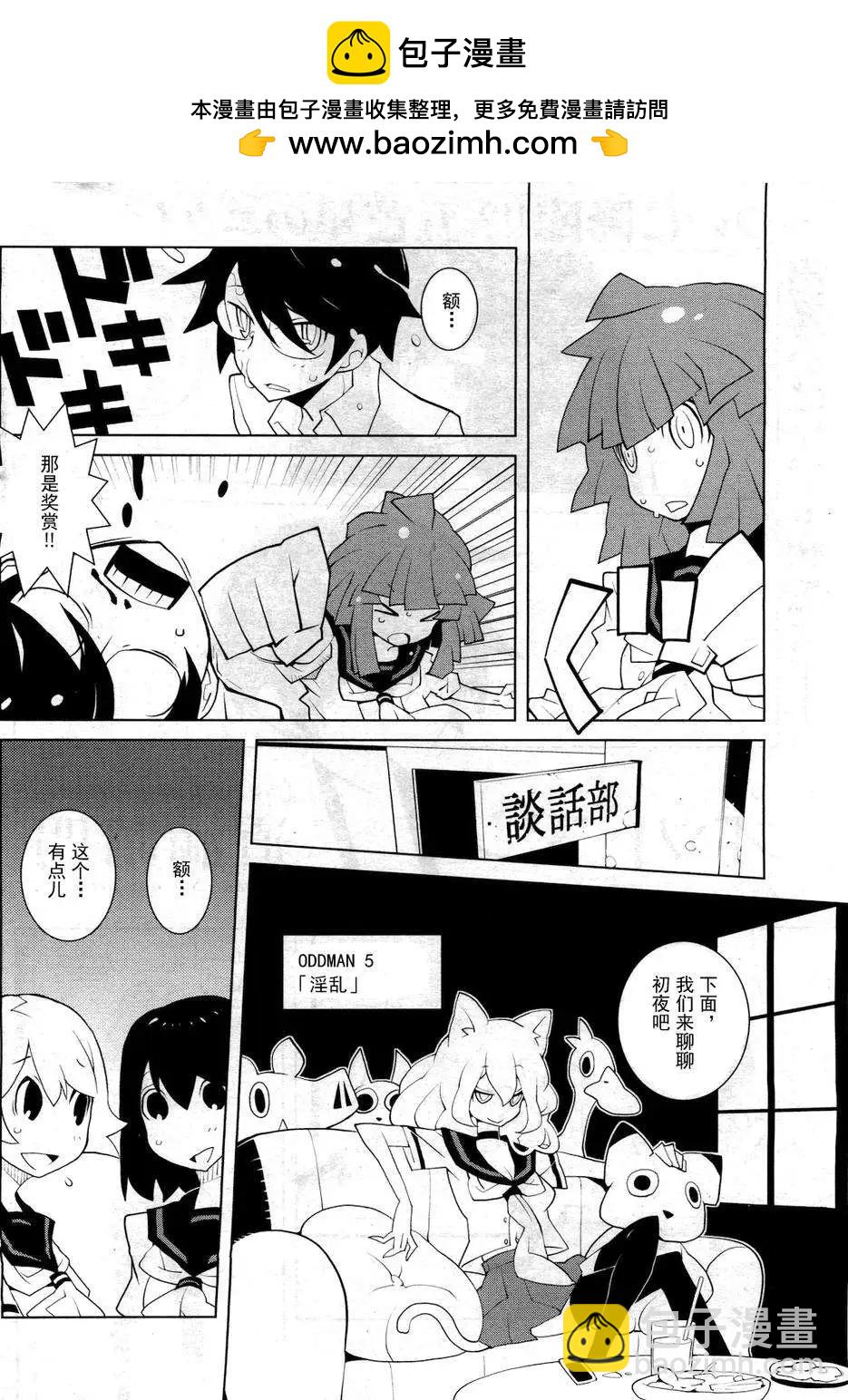 《ODDMAN 11》第01回 第2页