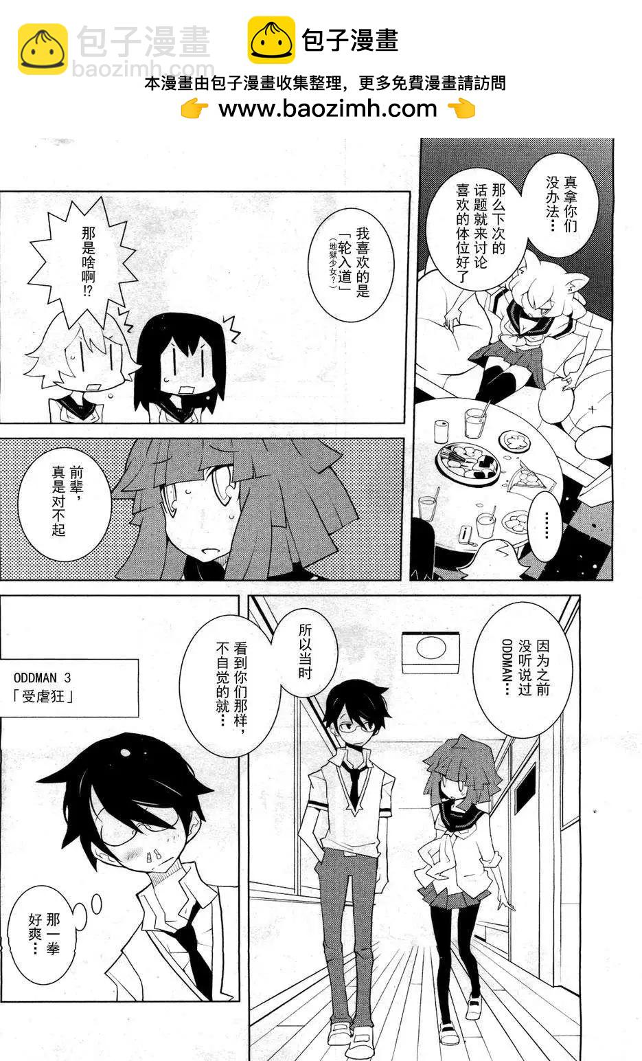 《ODDMAN 11》第01回 第4页