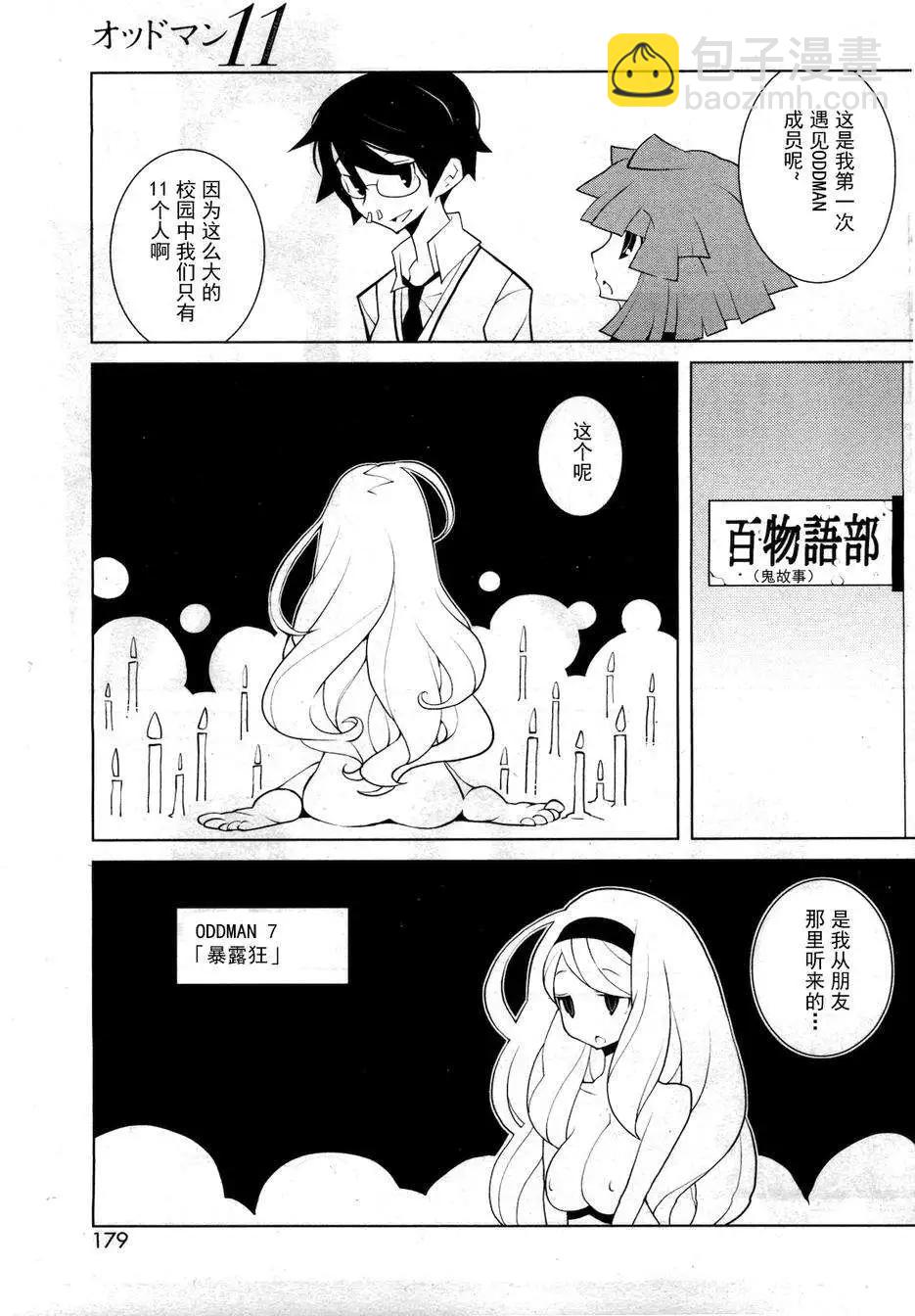 《ODDMAN 11》第01回 第5页
