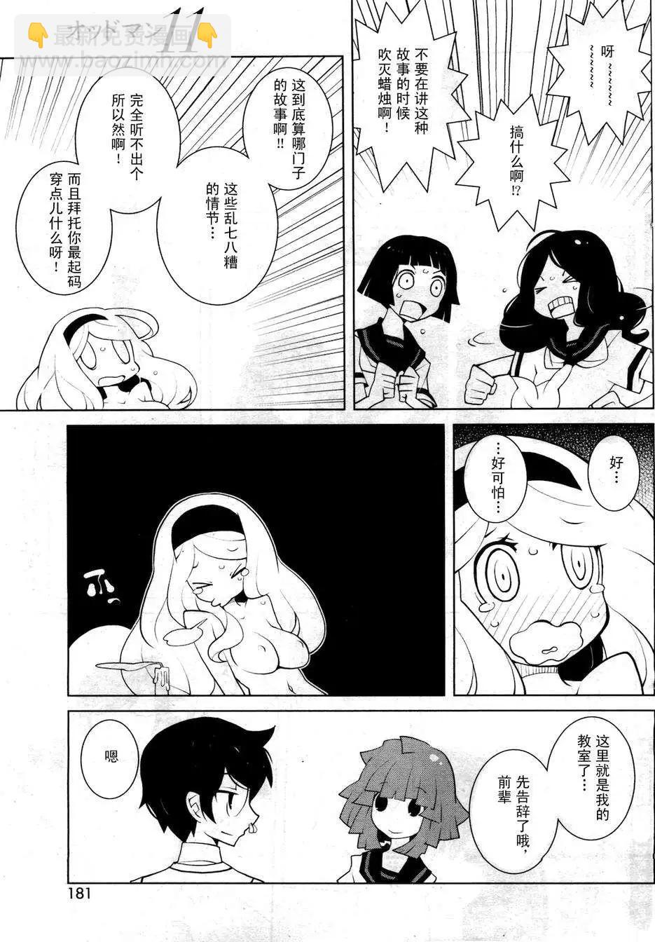 《ODDMAN 11》第01回 第7页