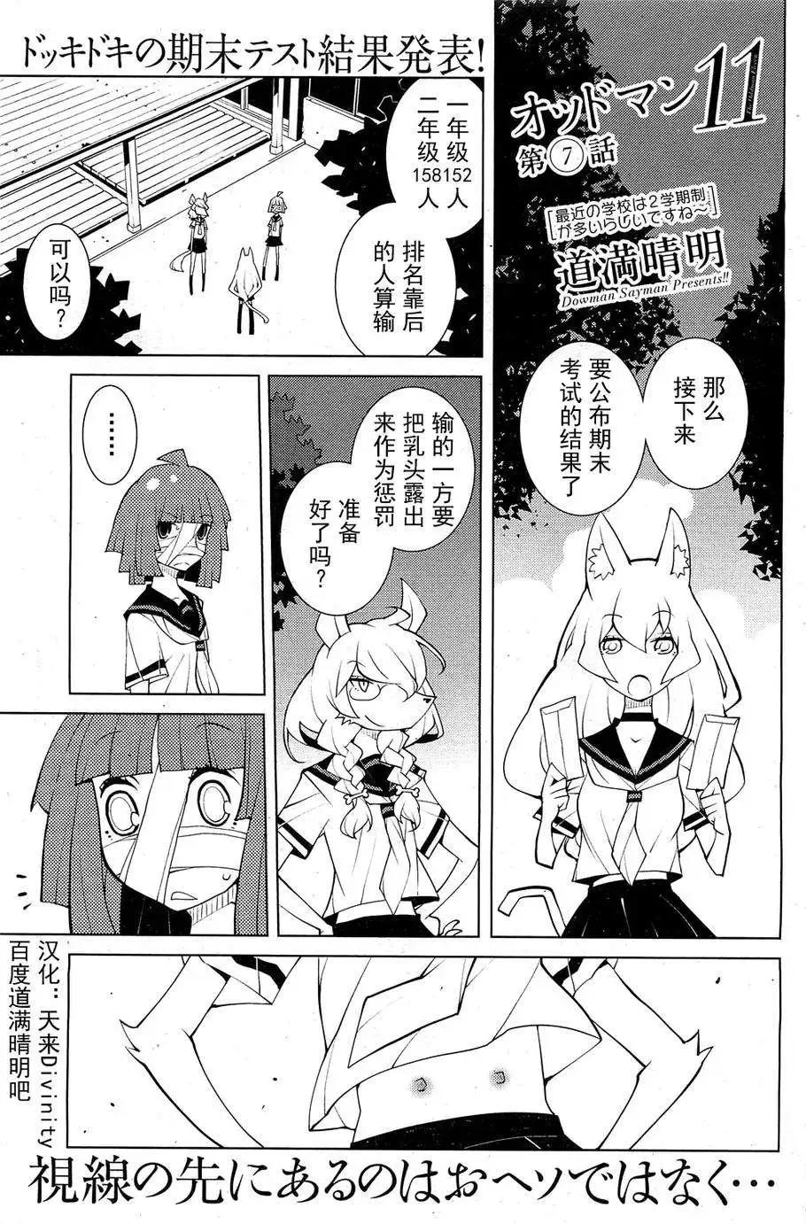 《ODDMAN 11》第07回 第1页