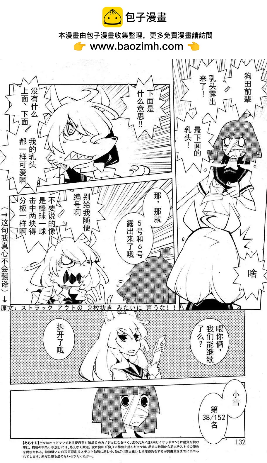 《ODDMAN 11》第07回 第2页