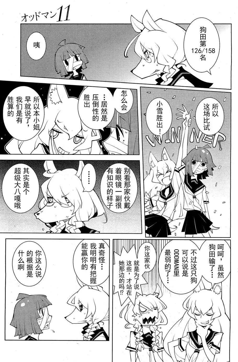 《ODDMAN 11》第07回 第3页