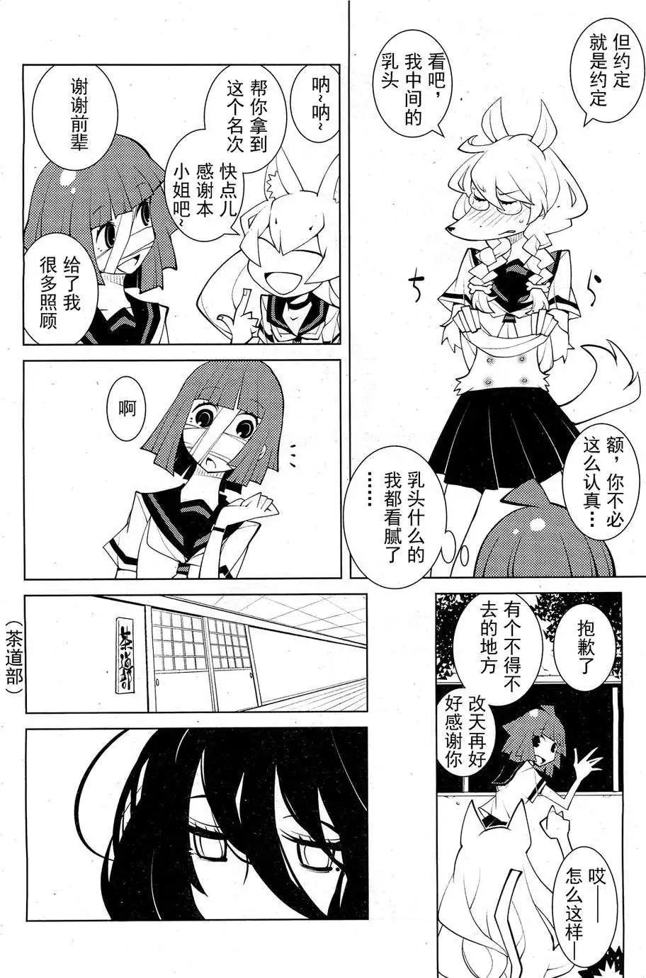 《ODDMAN 11》第07回 第4页