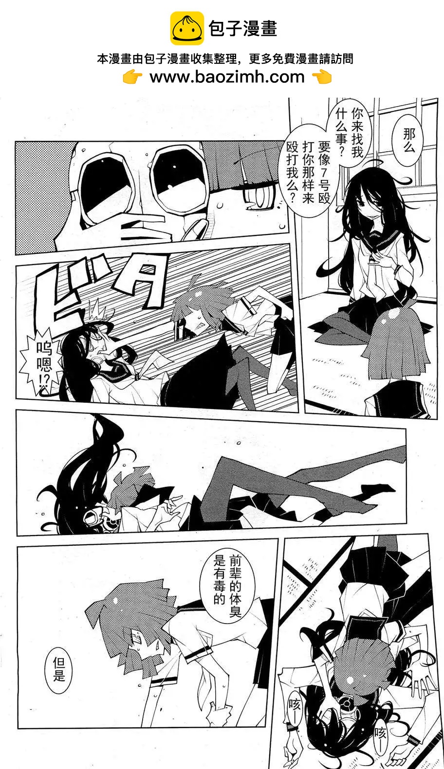 《ODDMAN 11》第07回 第6页