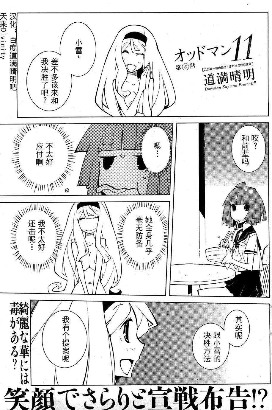 《ODDMAN 11》第06回 第1页