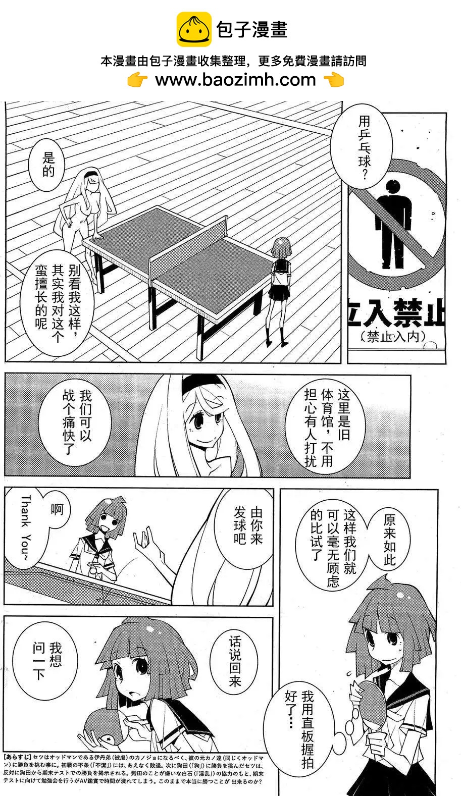《ODDMAN 11》第06回 第2页