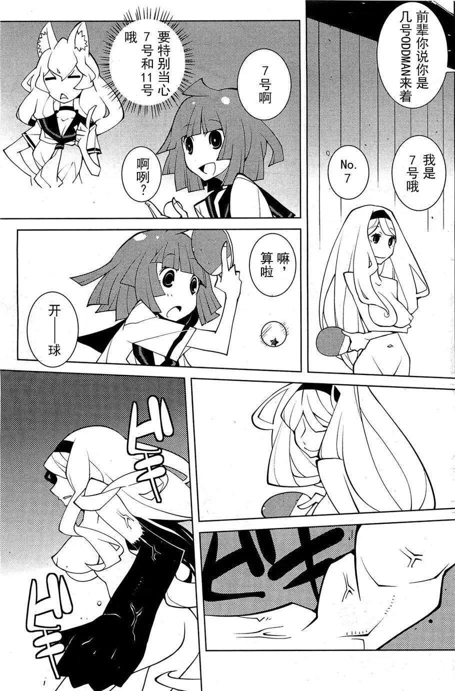 《ODDMAN 11》第06回 第3页