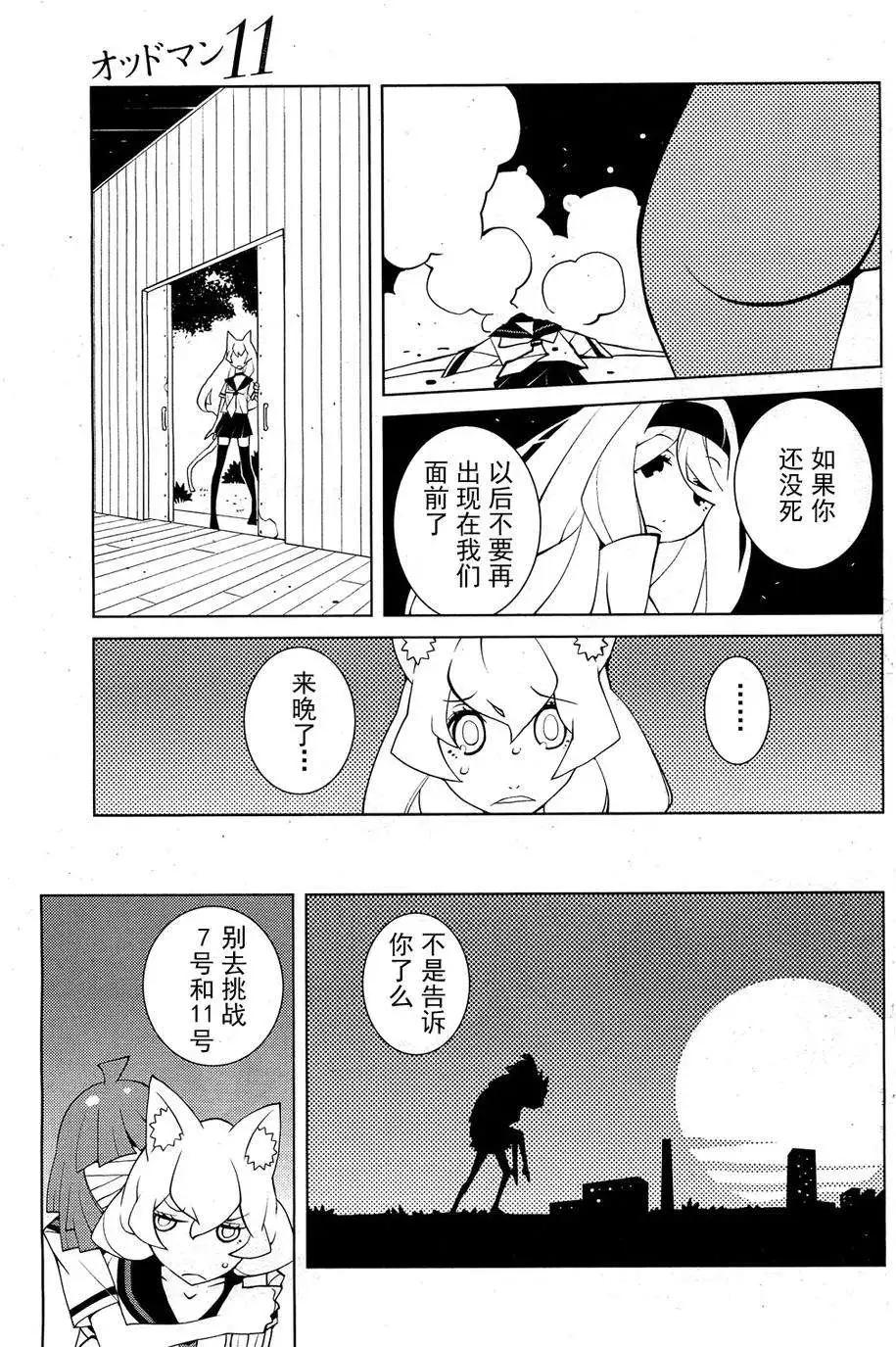 《ODDMAN 11》第06回 第7页