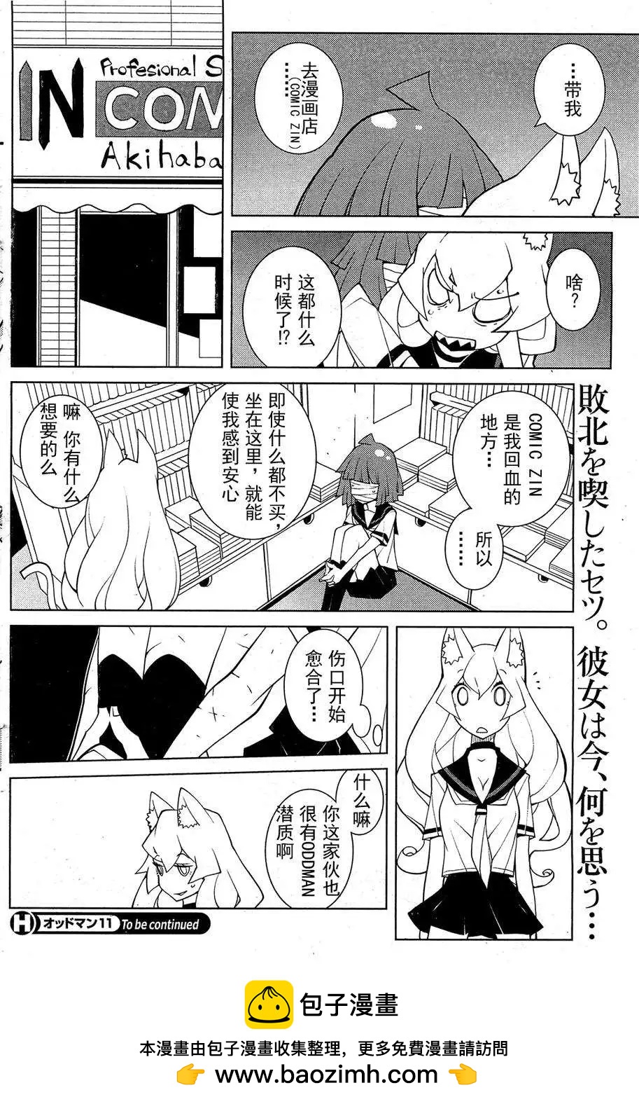 《ODDMAN 11》第06回 第8页