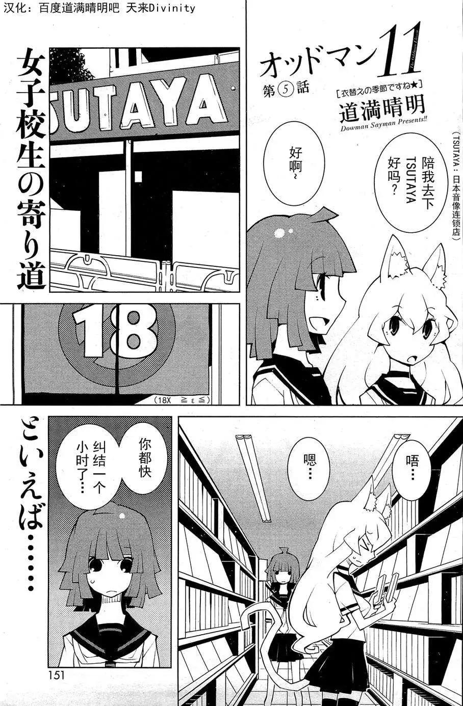 《ODDMAN 11》第05回 第1页