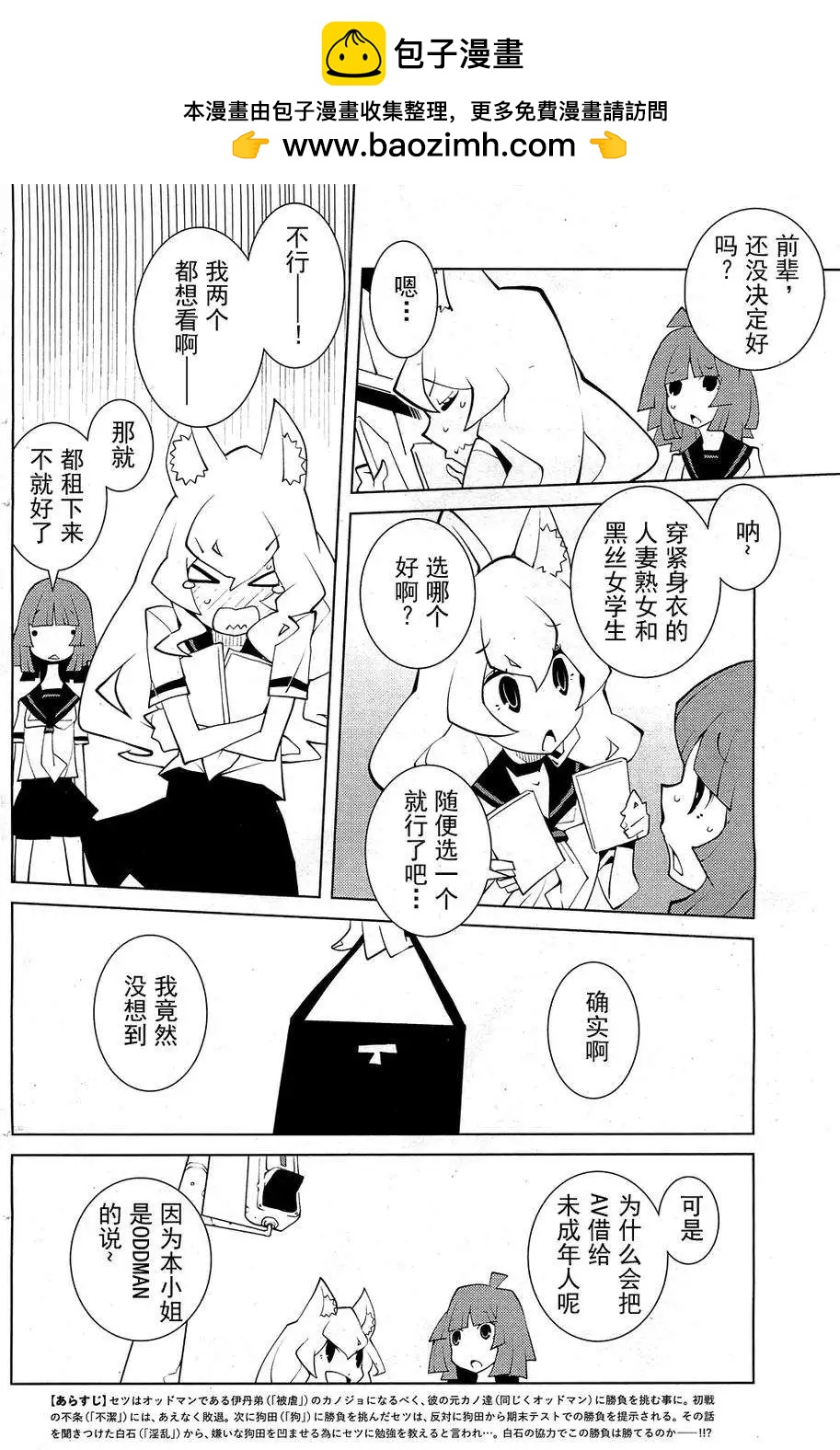 《ODDMAN 11》第05回 第2页