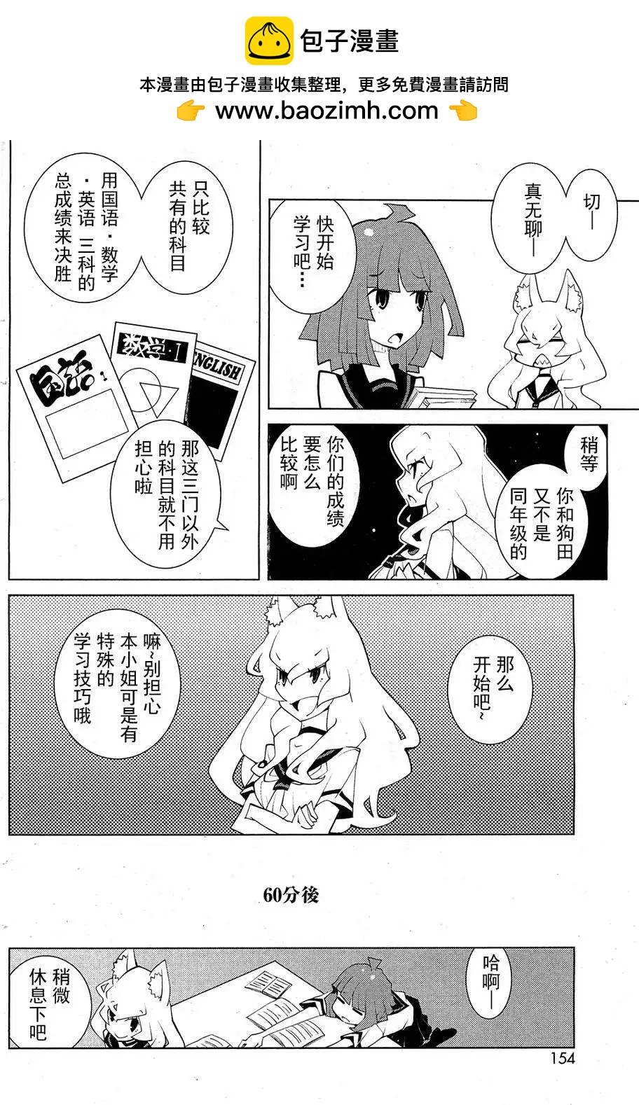 《ODDMAN 11》第05回 第4页