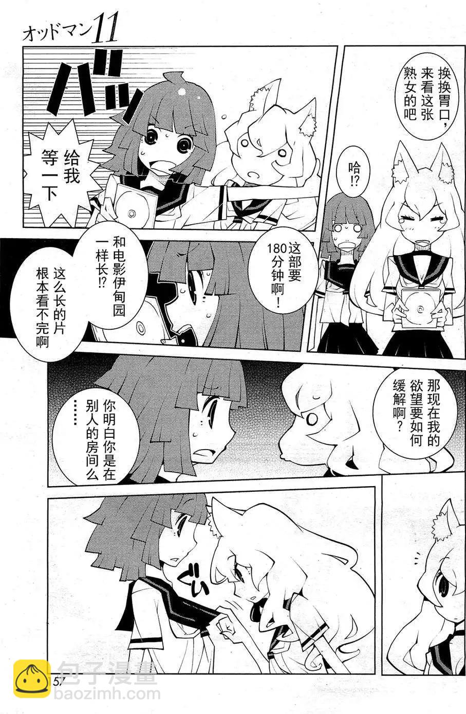 《ODDMAN 11》第05回 第7页