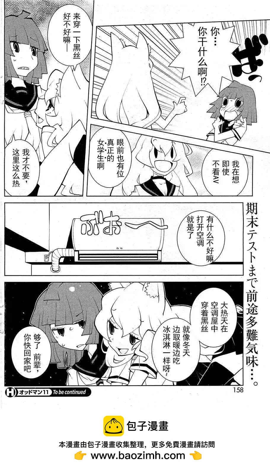 《ODDMAN 11》第05回 第8页