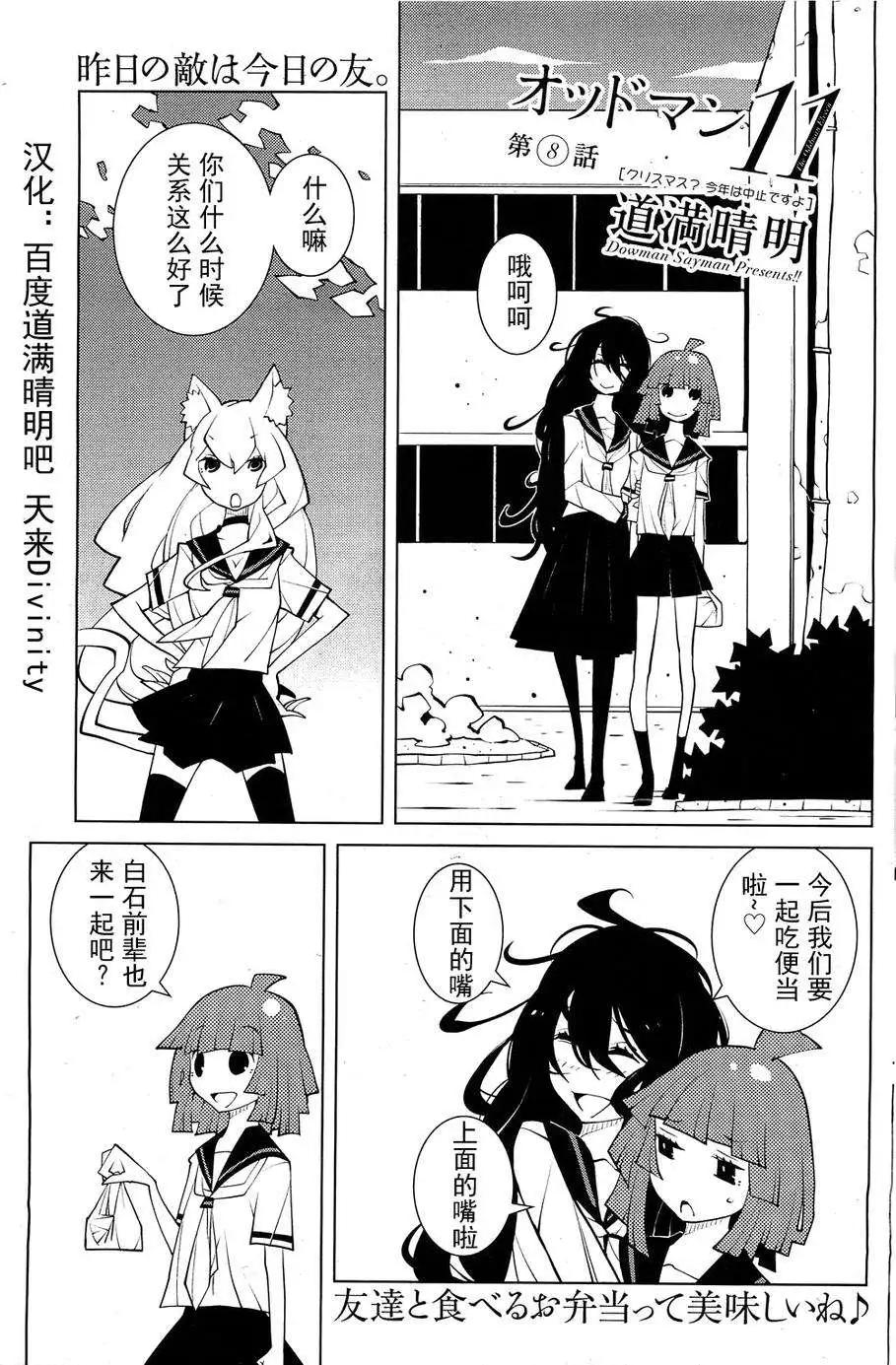 《ODDMAN 11》第08回 第1页