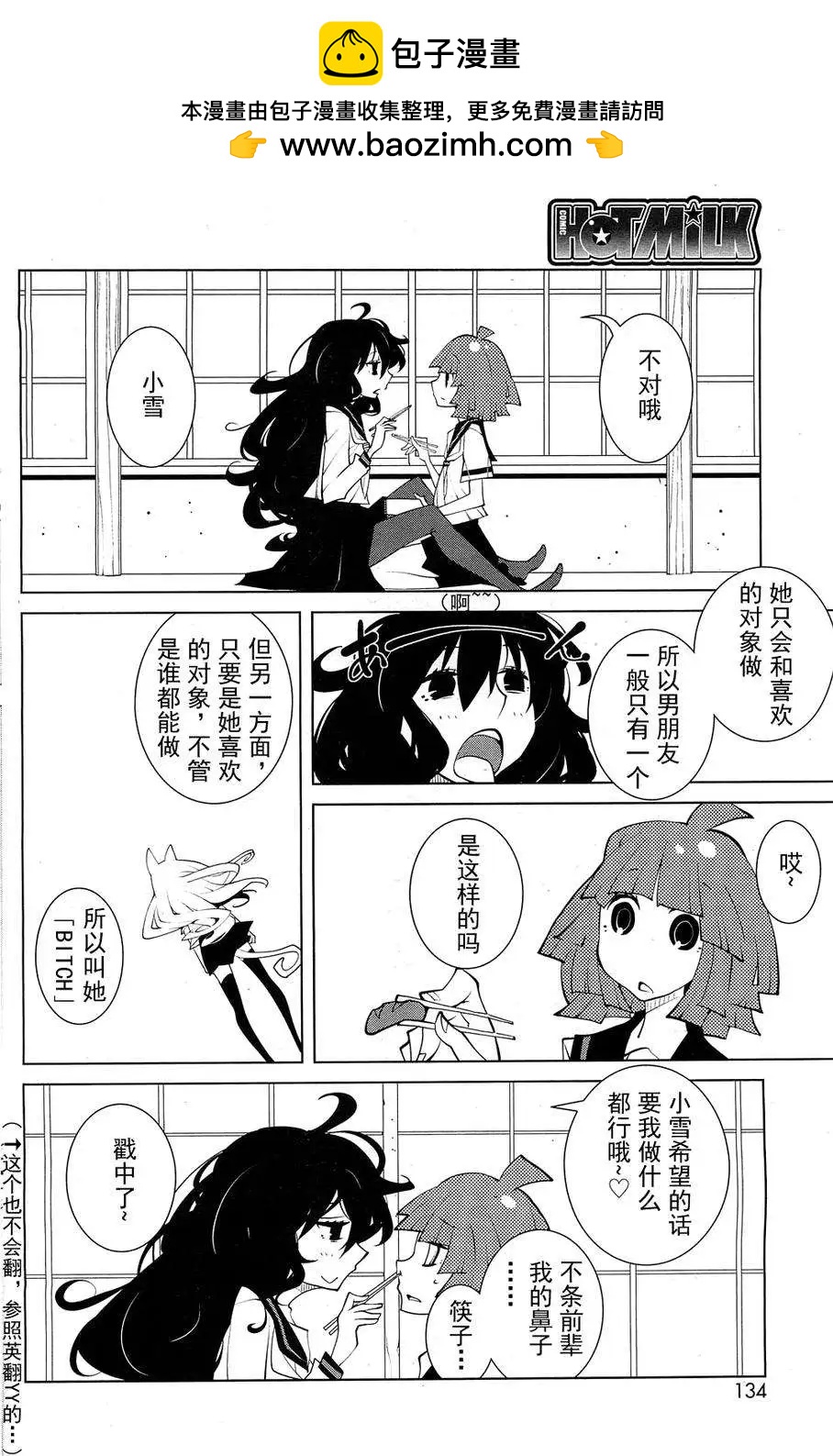 《ODDMAN 11》第08回 第4页