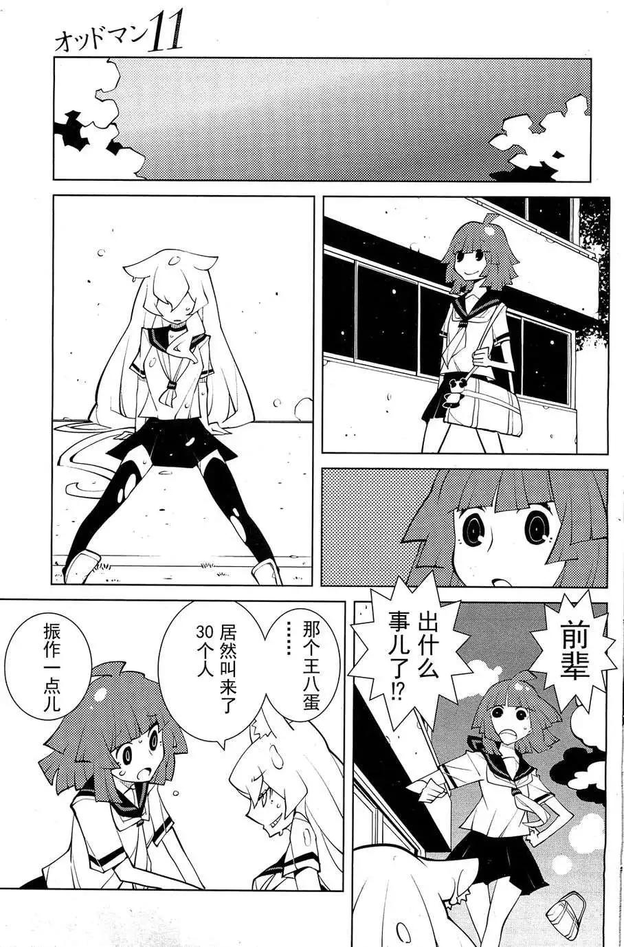 《ODDMAN 11》第08回 第7页