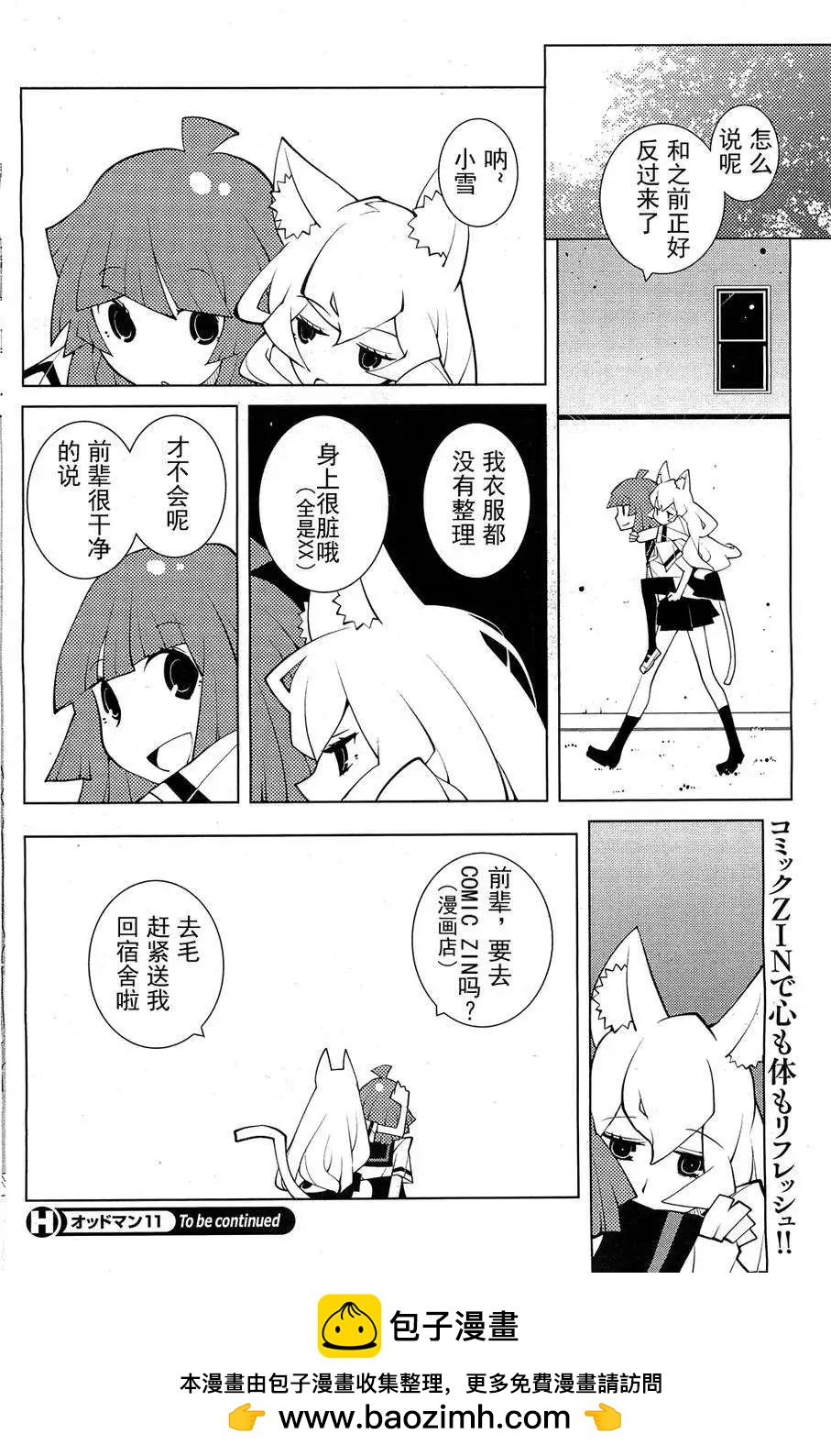 《ODDMAN 11》第08回 第8页