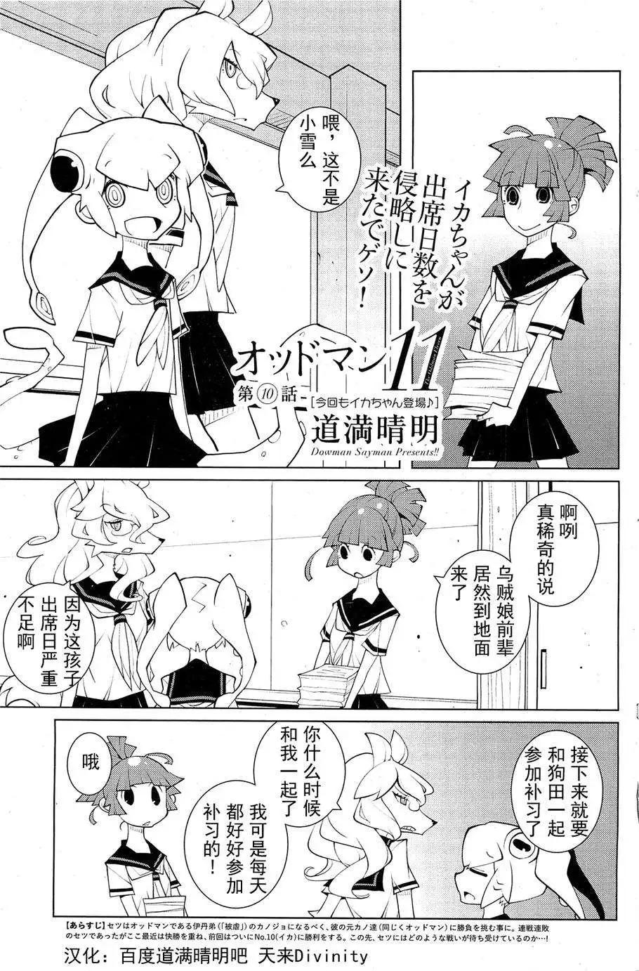《ODDMAN 11》第10回 第1页