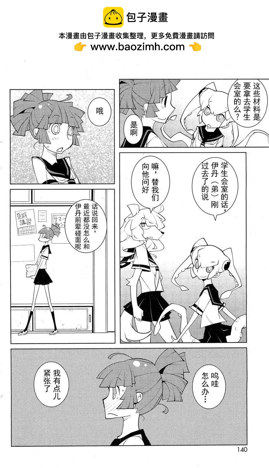 《ODDMAN 11》第10回 第2页