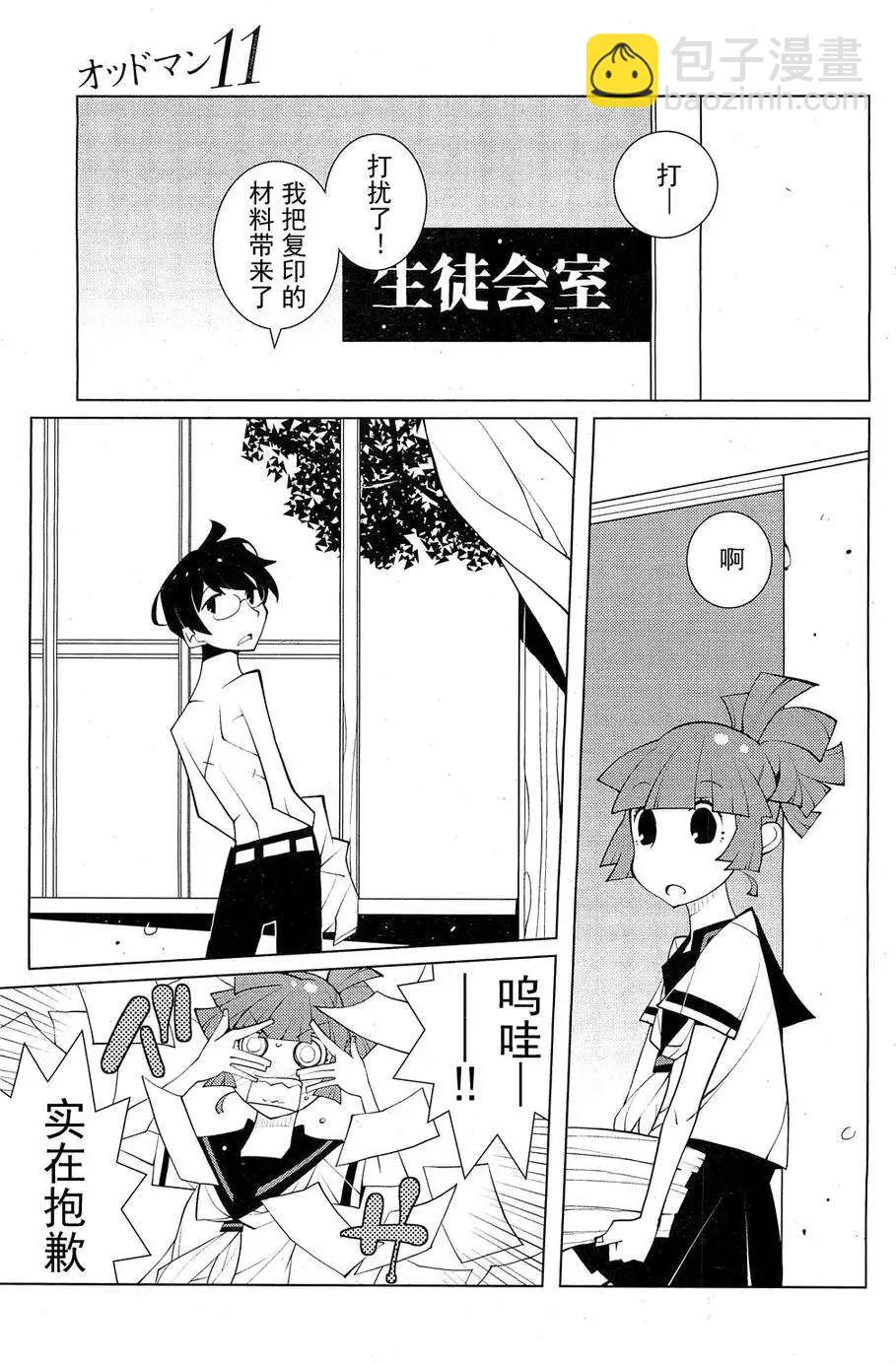 《ODDMAN 11》第10回 第3页