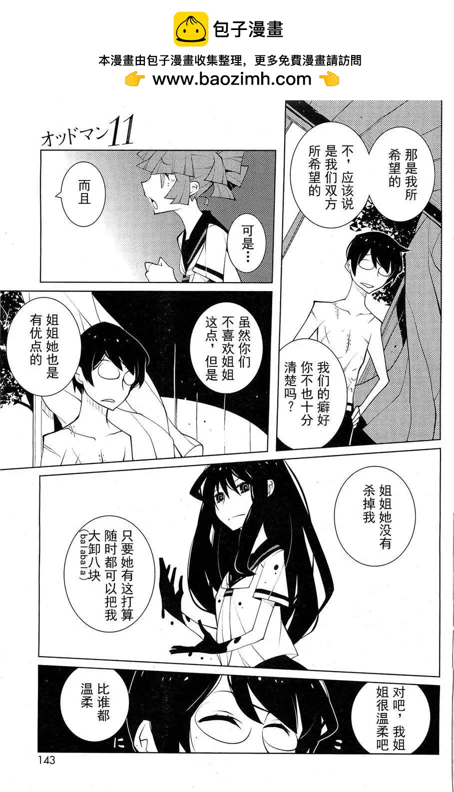《ODDMAN 11》第10回 第5页