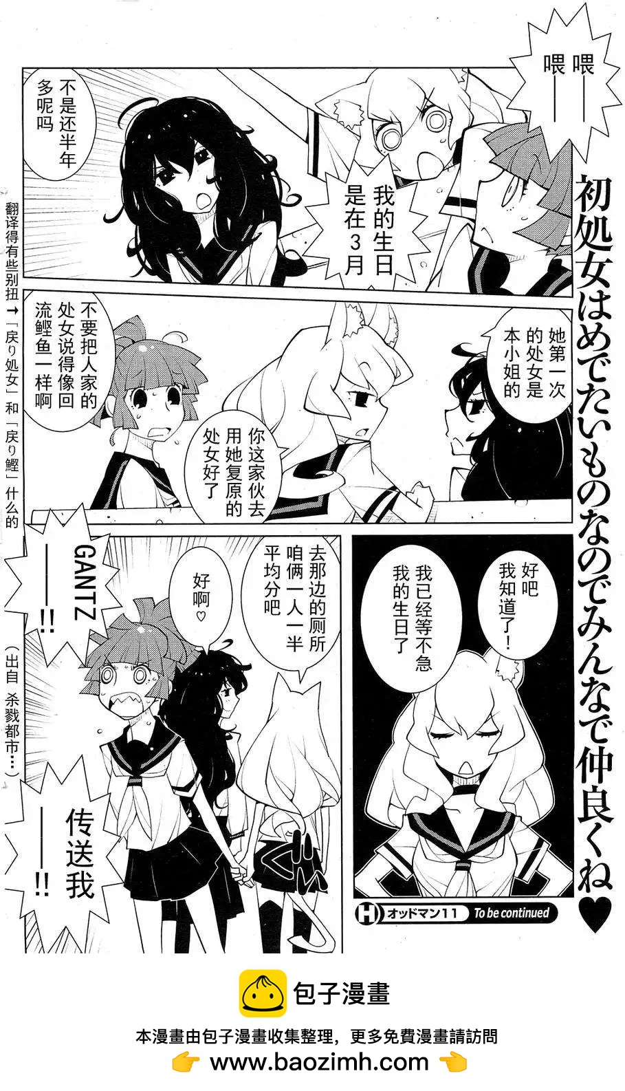 《ODDMAN 11》第10回 第8页