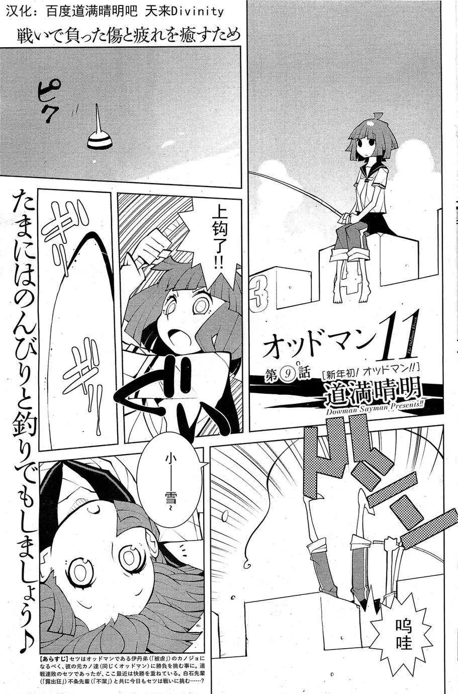 《ODDMAN 11》第09回 第1页