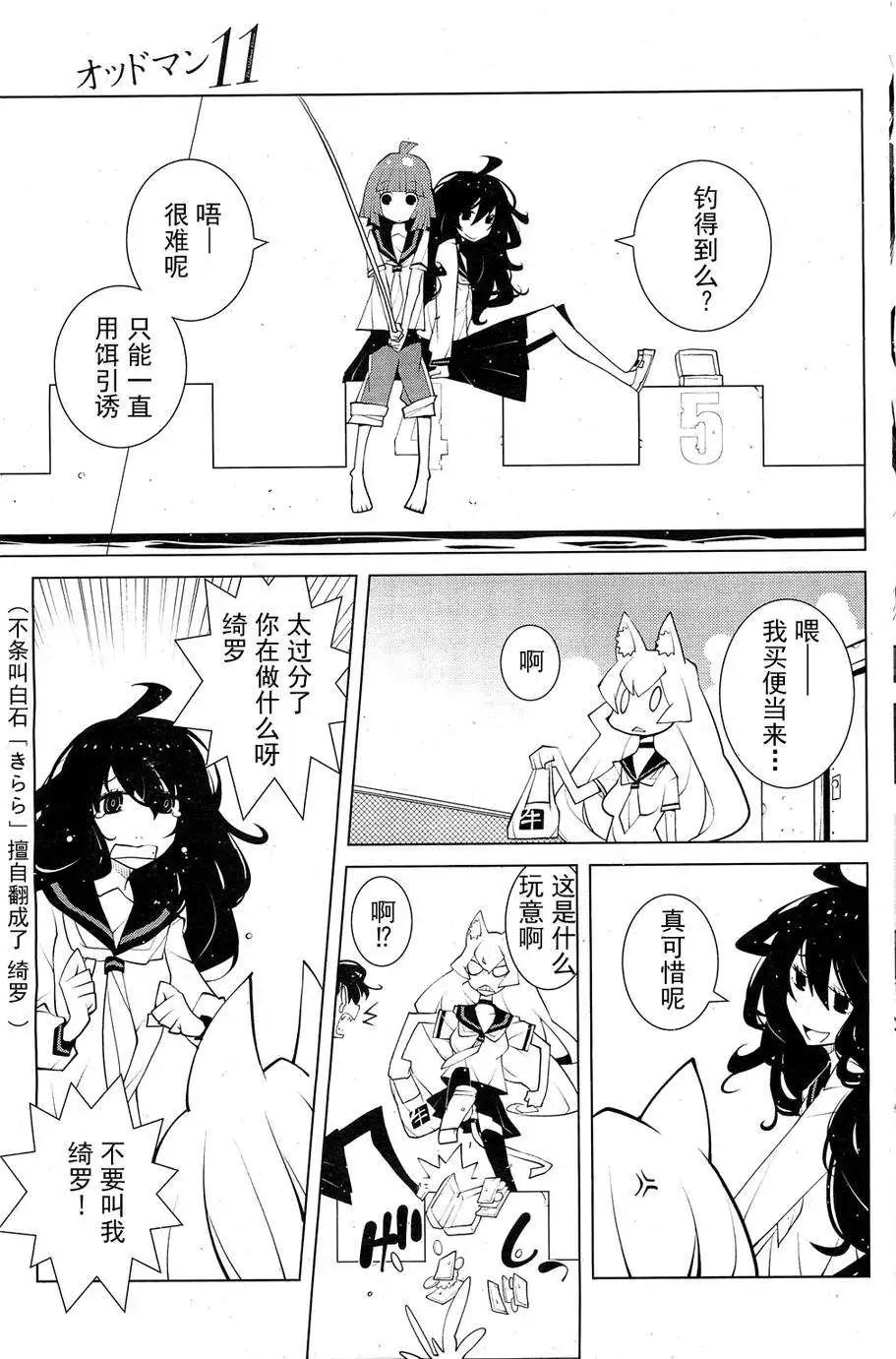 《ODDMAN 11》第09回 第3页