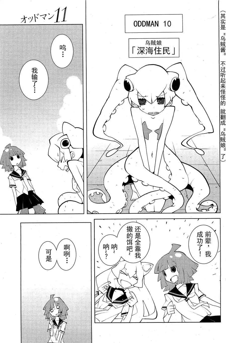 《ODDMAN 11》第09回 第7页